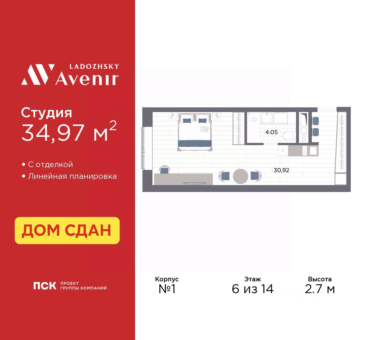 Апарт-студия, 35 м², 6/14 этаж