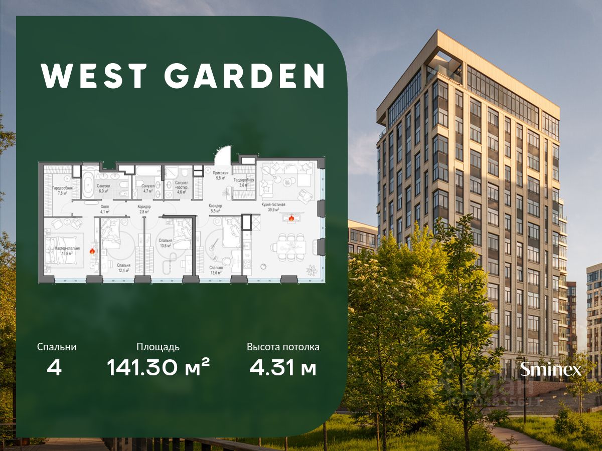 4-комн.кв., 141 м², 14/14 этаж