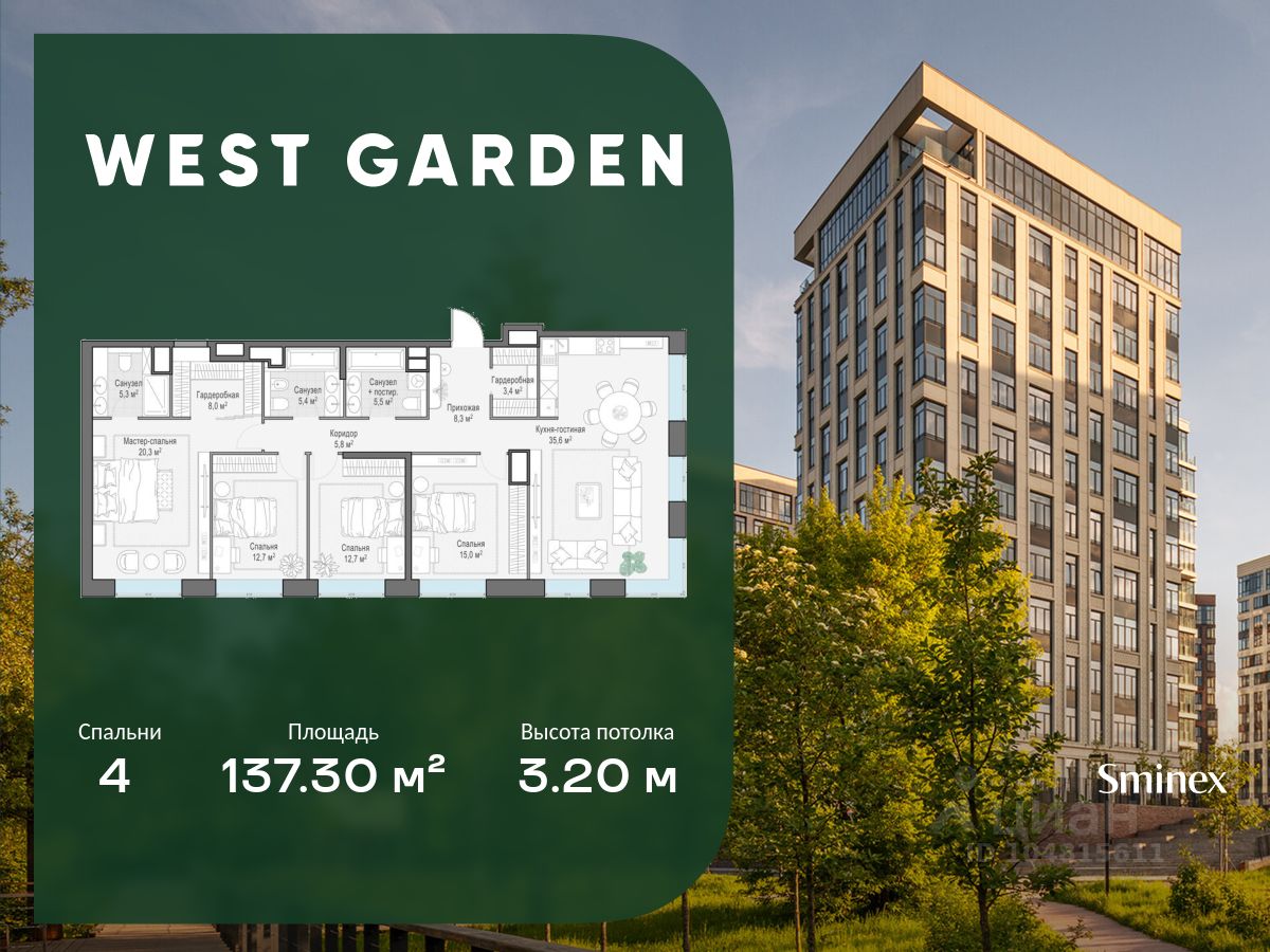 4-комн.кв., 137 м², 12/14 этаж