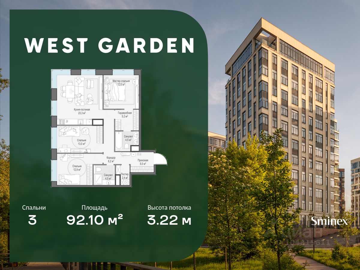 3-комн.кв., 92 м², 13/14 этаж