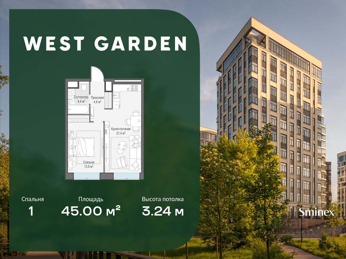 1-комн.кв., 45 м², 12/14 этаж