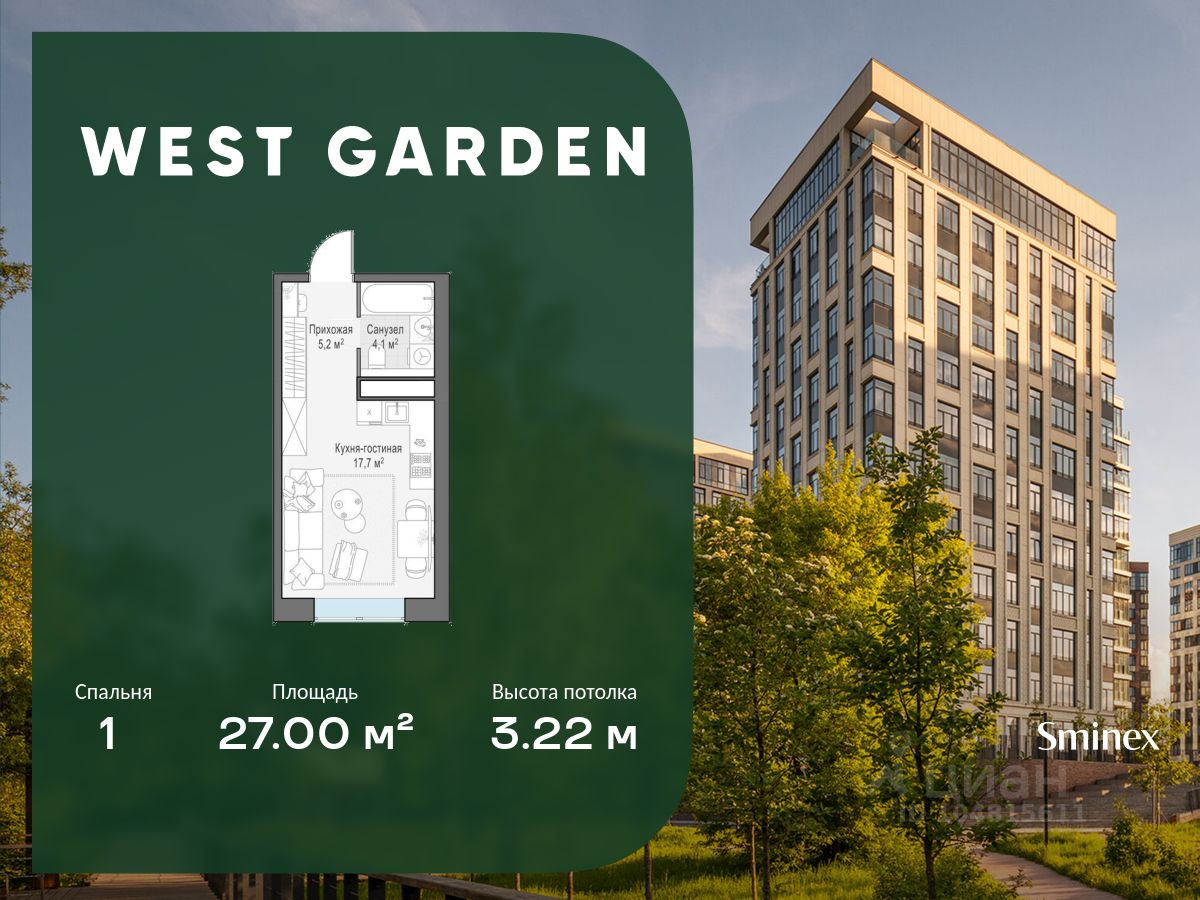 Студия, 27 м², 13/14 этаж