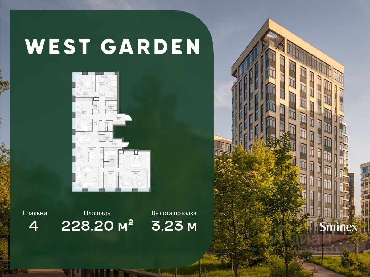 4-комн.кв., 228 м², 13/14 этаж