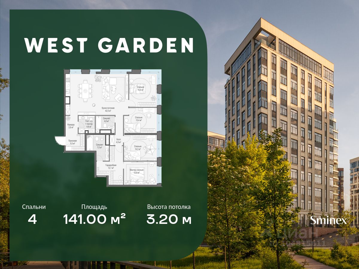 4-комн.кв., 141 м², 12/13 этаж