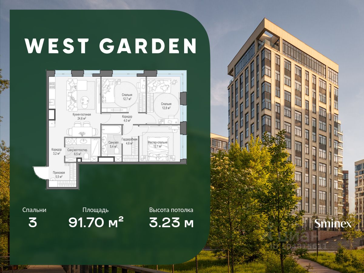 3-комн.кв., 92 м², 12/13 этаж