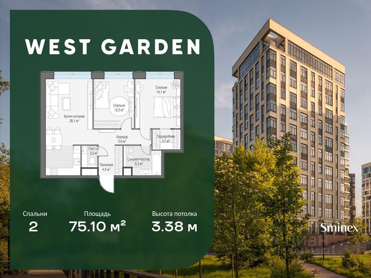 2-комн.кв., 75 м², 12/14 этаж