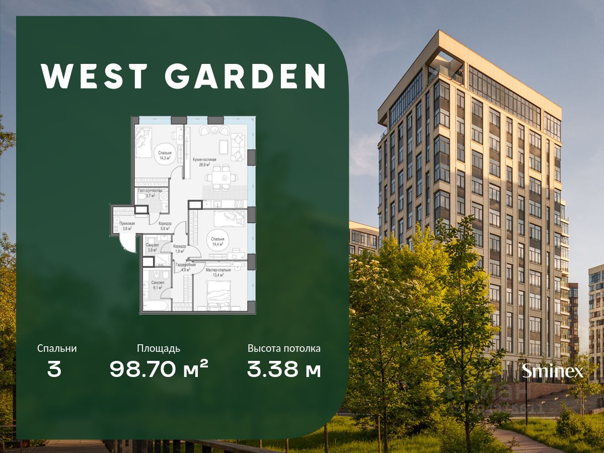 3-комн.кв., 99 м², 13/14 этаж