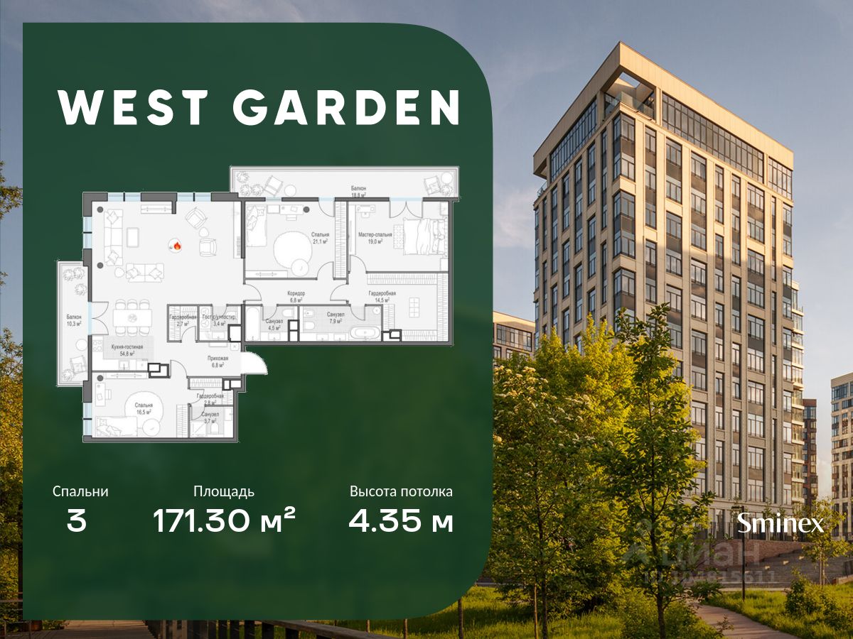 3-комн.кв., 171 м², 14/14 этаж