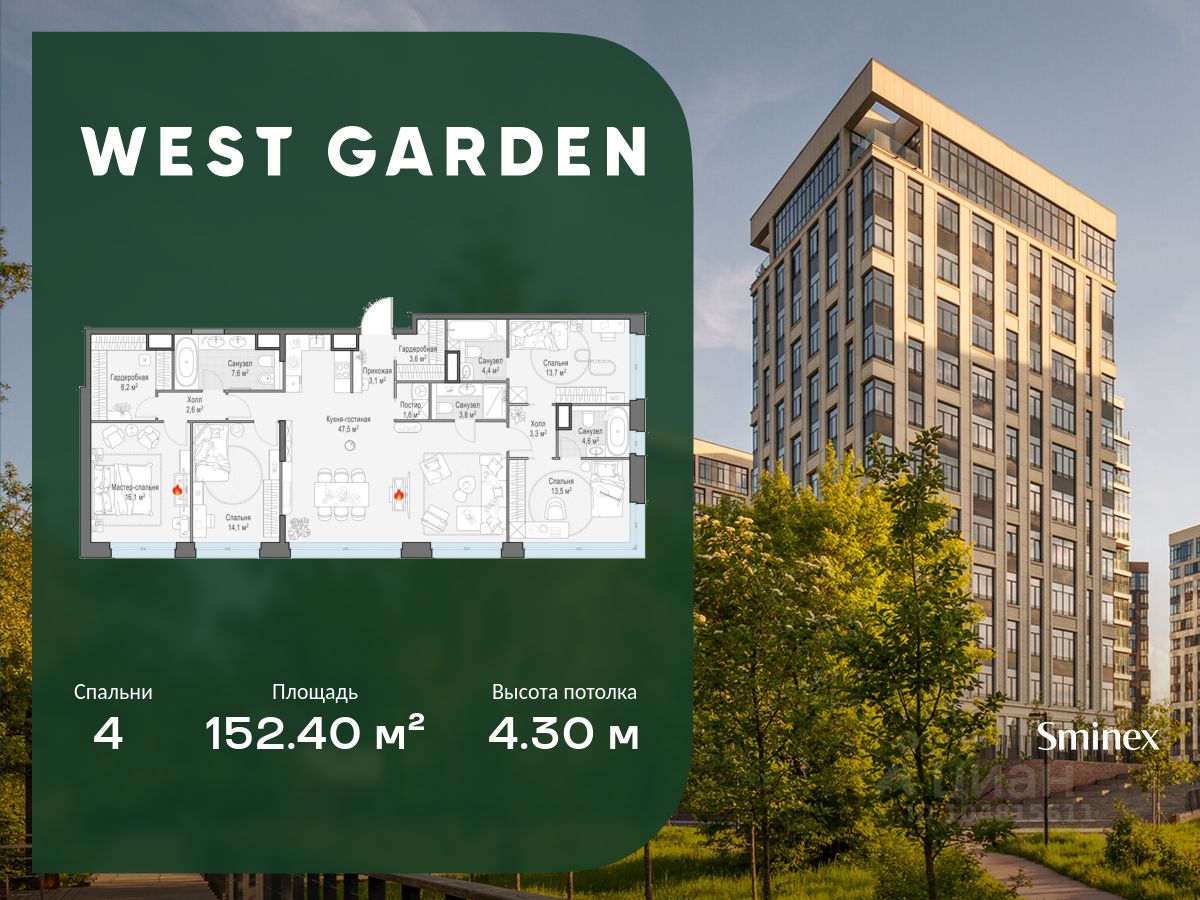 4-комн.кв., 152 м², 14/14 этаж