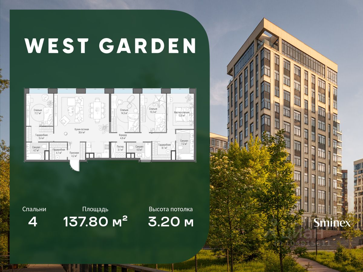 4-комн.кв., 138 м², 12/14 этаж