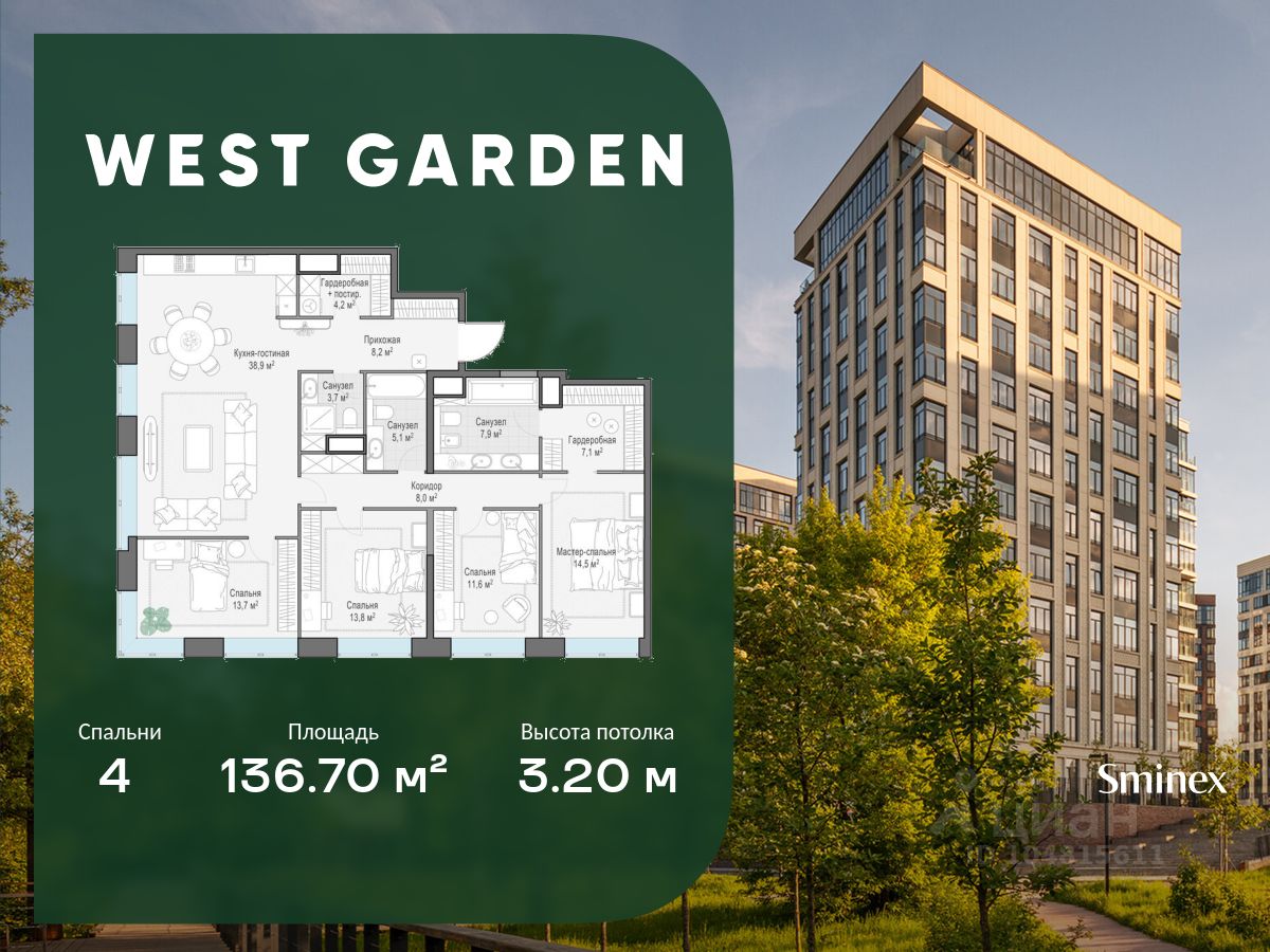 4-комн.кв., 137 м², 13/14 этаж