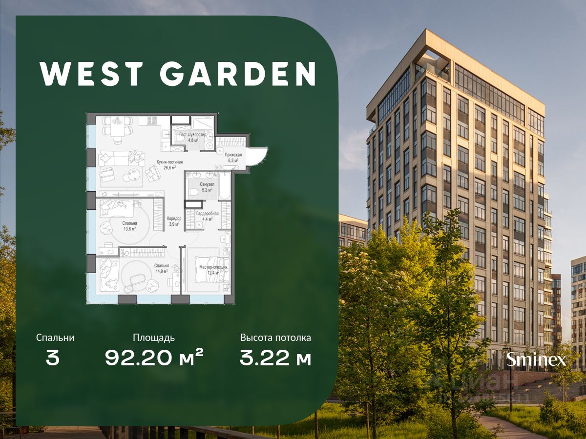 3-комн.кв., 92 м², 12/14 этаж