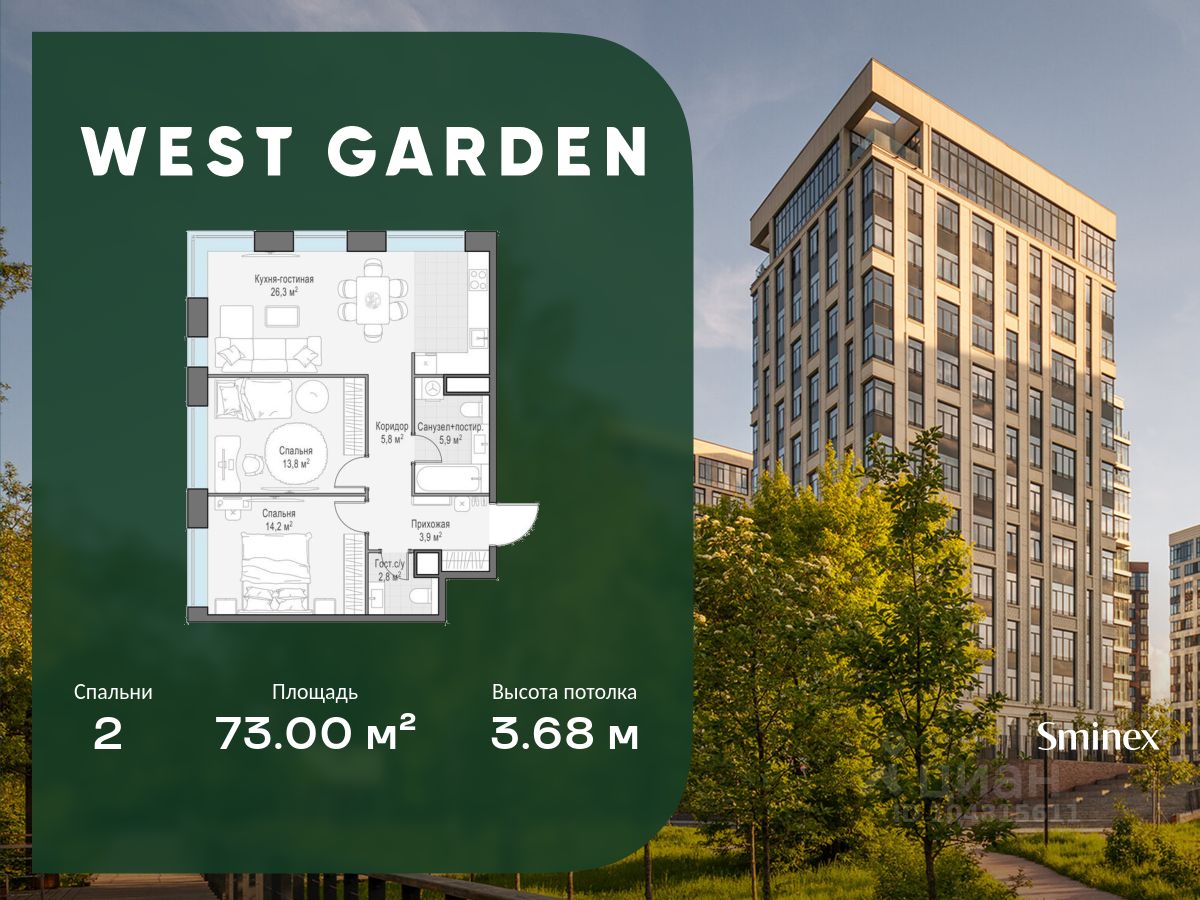 2-комн.кв., 73 м², 10/13 этаж