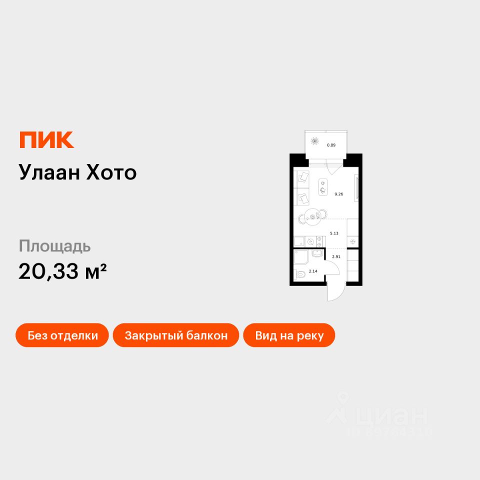 Студия, 20,3 м², 8/12 этаж