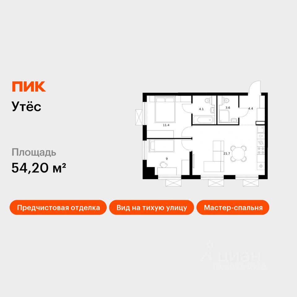 2-комн.кв., 54,2 м², 19/29 этаж