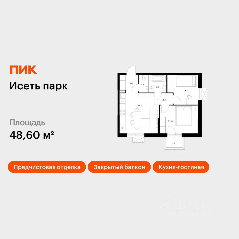 2-комн.кв., 48,6 м², 18/24 этаж