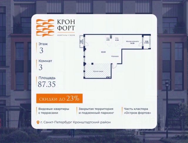 ЖК «Кронфорт.Центральный»