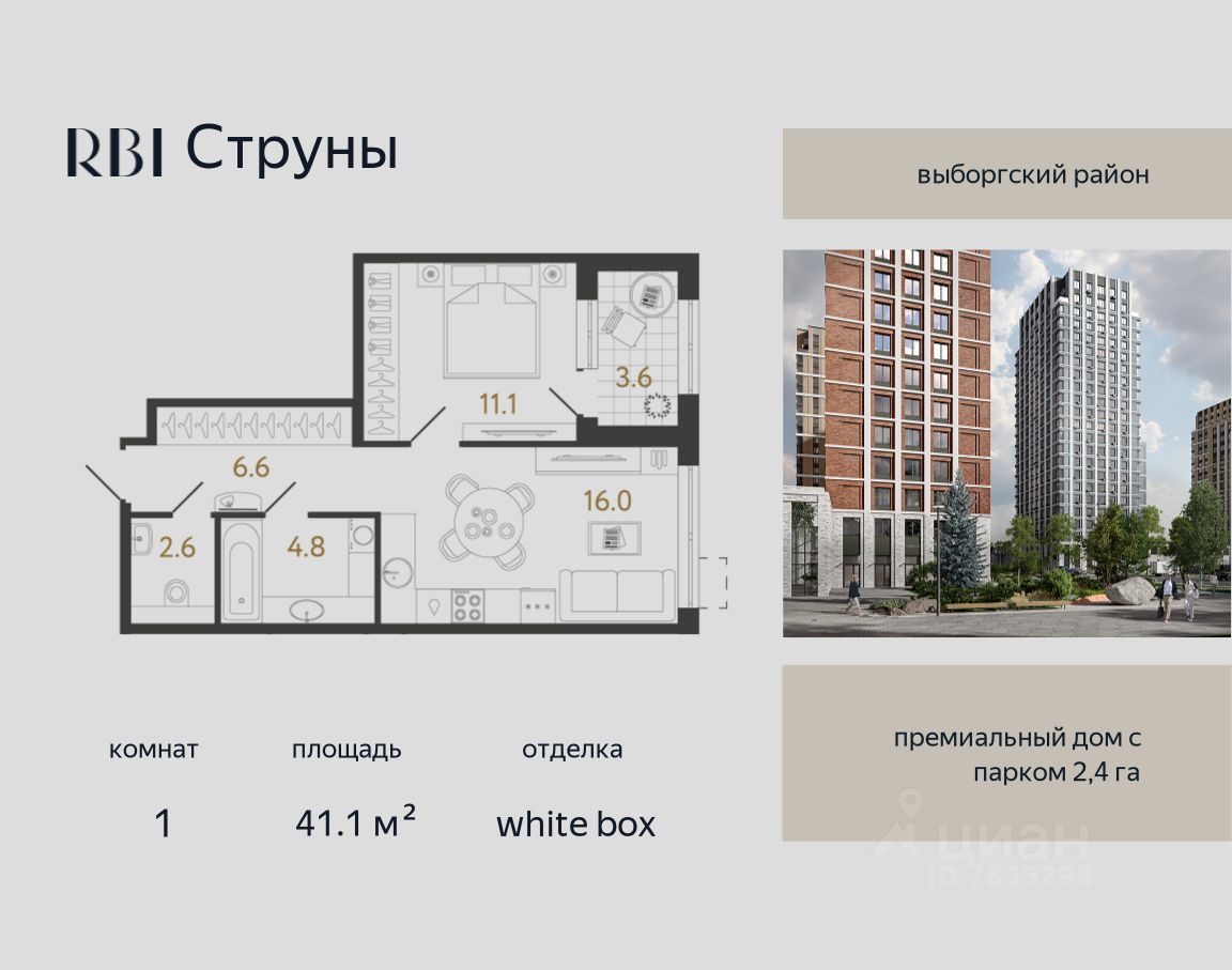 1-комн.кв., 41,1 м², 2/23 этаж