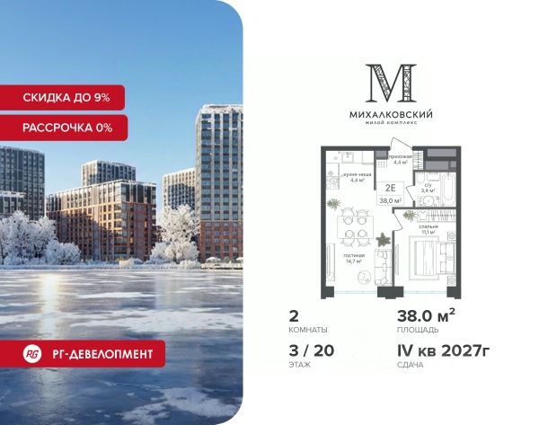 ЖК «Михалковский»