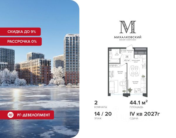 ЖК «Михалковский»