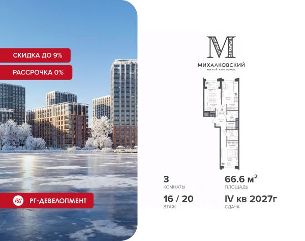 ЖК «Михалковский»