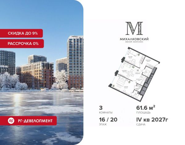 ЖК «Михалковский»