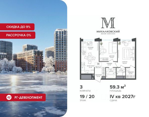 ЖК «Михалковский»