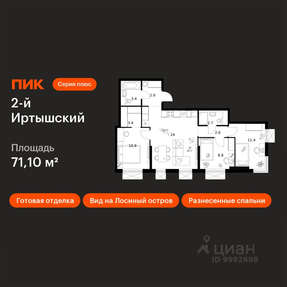 3-комн.кв., 71,1 м², 27/30 этаж