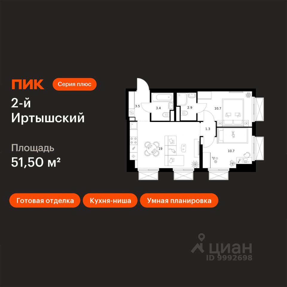 2-комн.кв., 51,5 м², 3/20 этаж