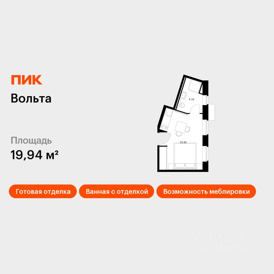 Апарт-студия, 19,9 м², 4/15 этаж