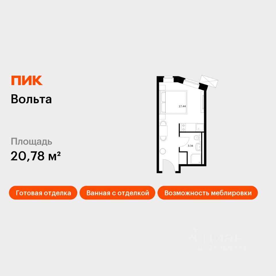 Апарт-студия, 20,8 м², 14/15 этаж