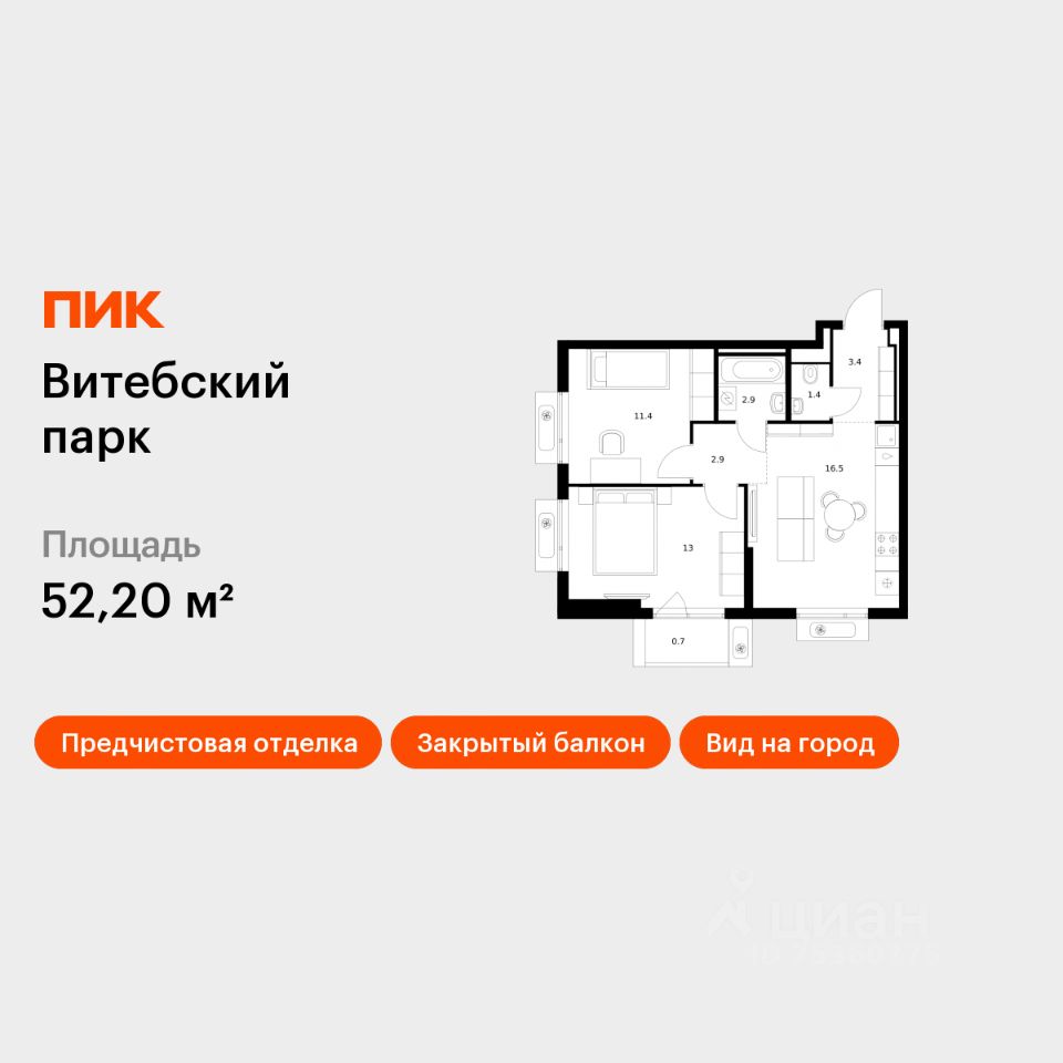 2-комн.кв., 52,2 м², 10/12 этаж