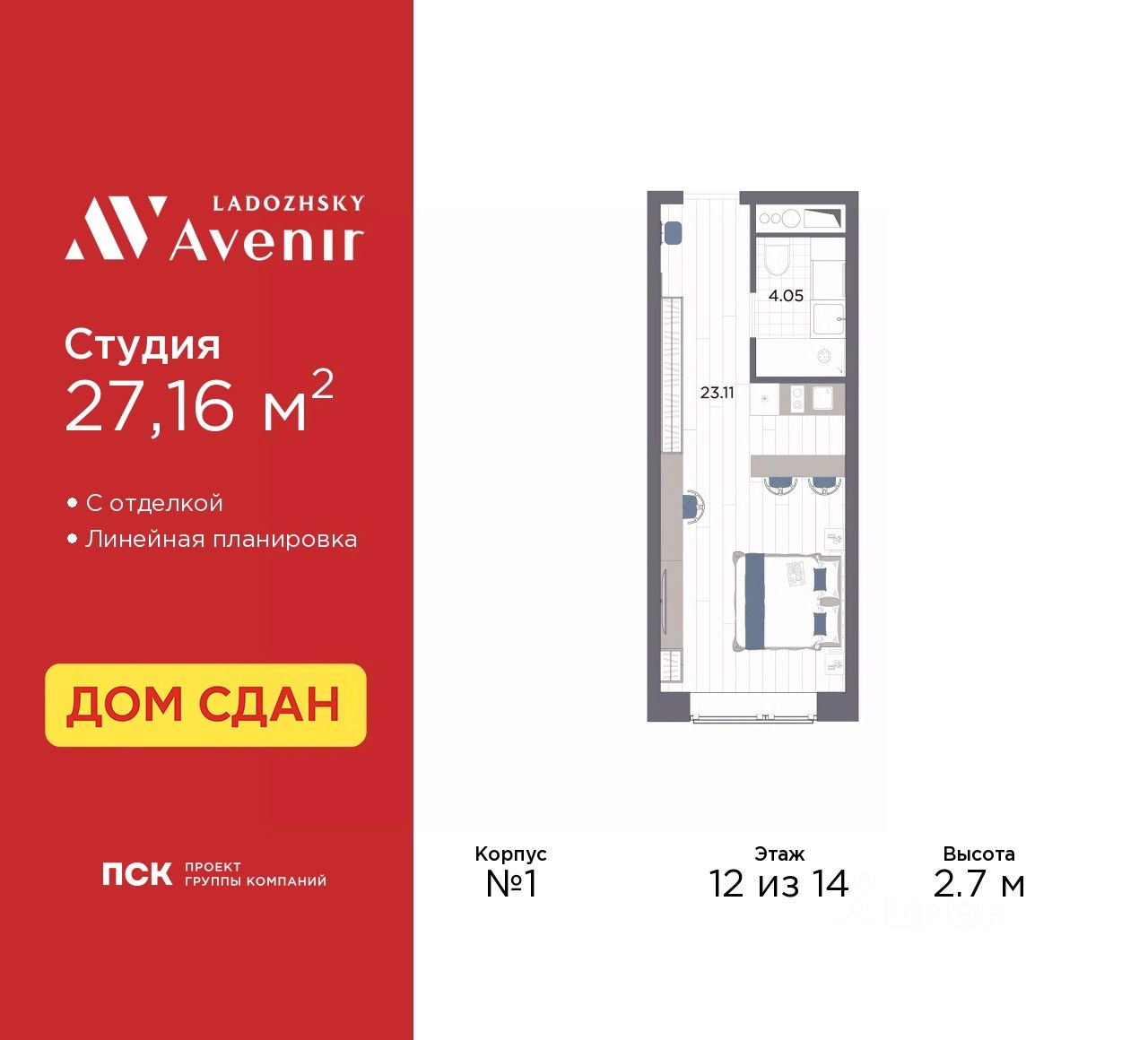 Апарт-студия, 27,2 м², 12/14 этаж