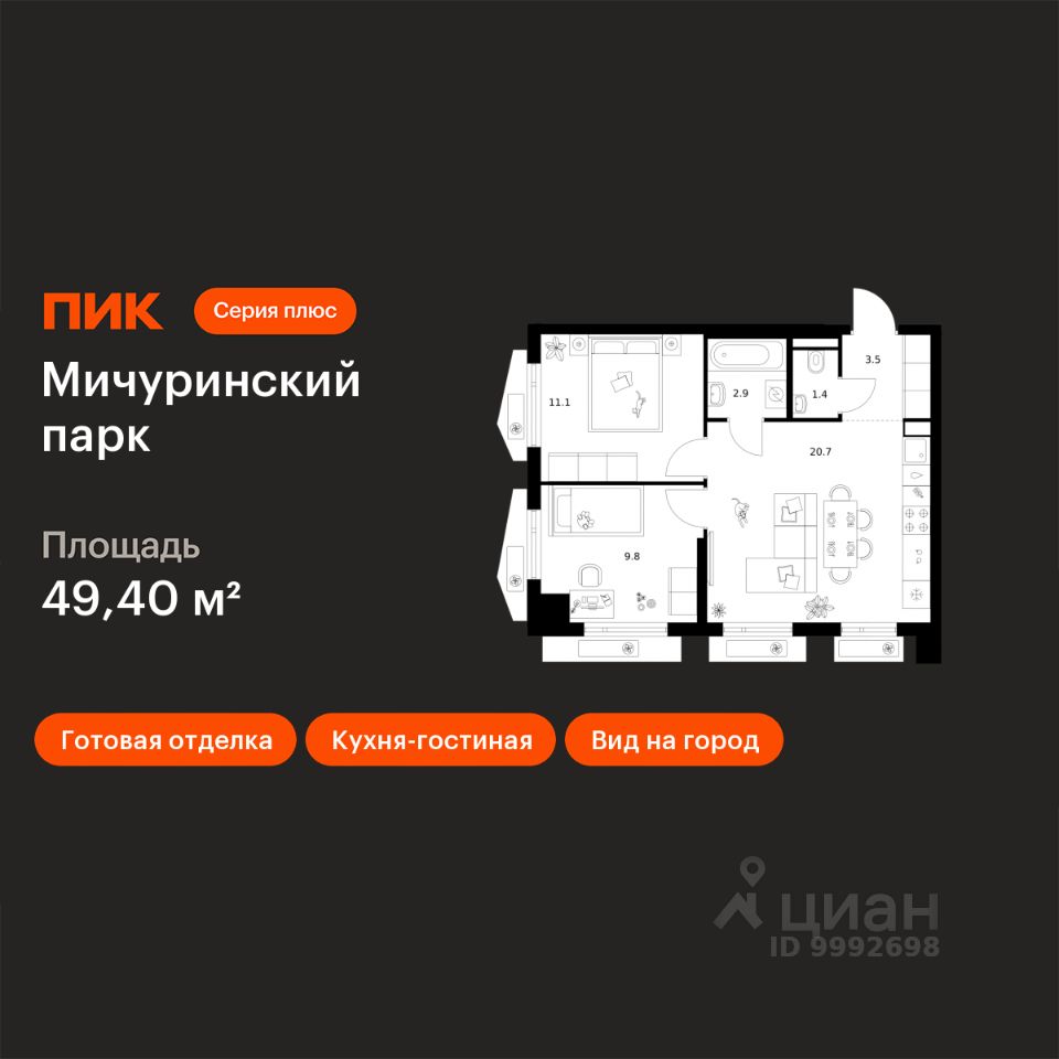 2-комн.кв., 49,4 м², 3/23 этаж