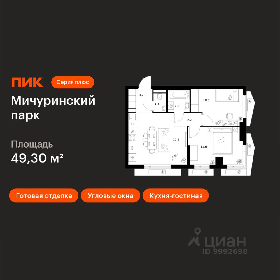 2-комн.кв., 49,3 м², 5/23 этаж