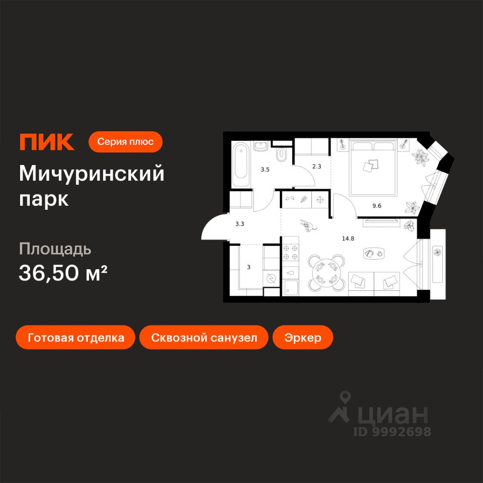 1-комн.кв., 36,5 м², 20/23 этаж