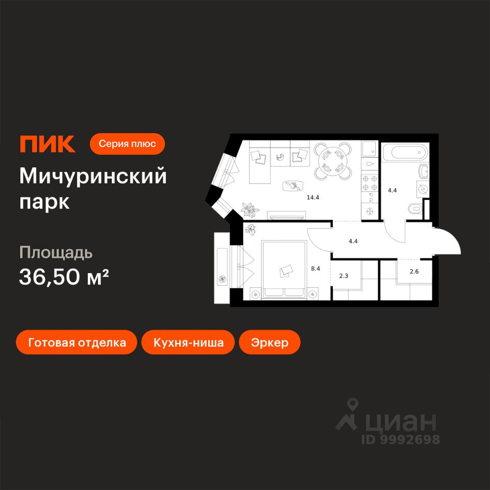 1-комн.кв., 36,5 м², 20/23 этаж