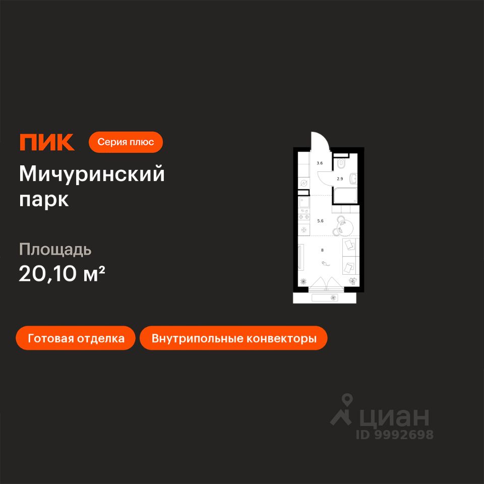Студия, 20,1 м², 14/23 этаж