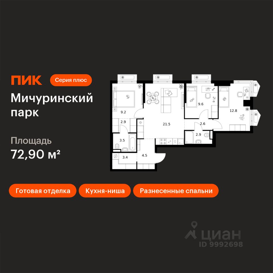 3-комн.кв., 72,9 м², 27/32 этаж
