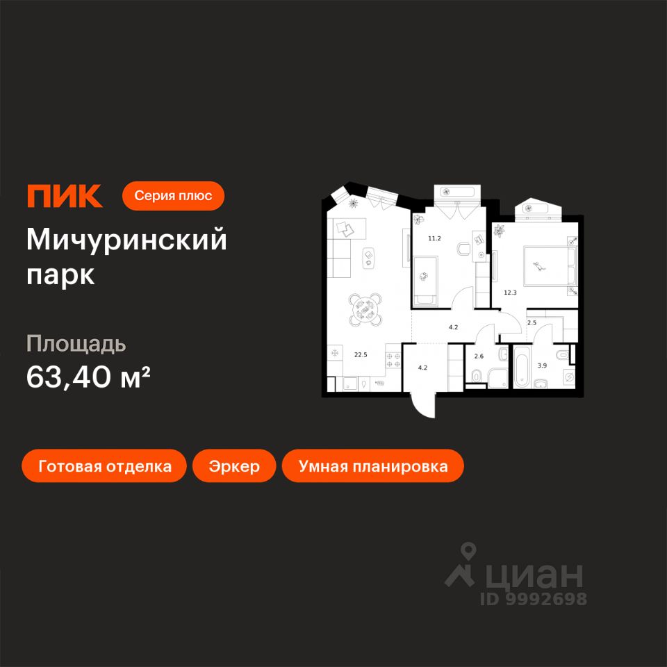 2-комн.кв., 63,4 м², 17/32 этаж