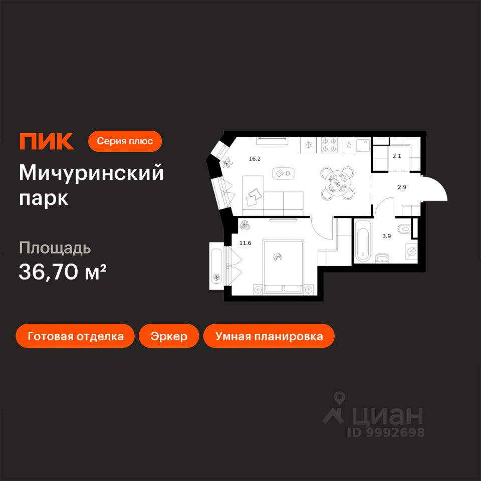 1-комн.кв., 36,7 м², 29/32 этаж