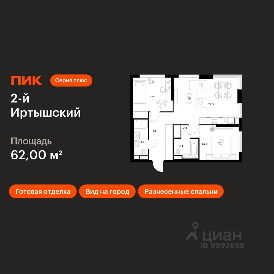 2-комн.кв., 62 м², 18/43 этаж