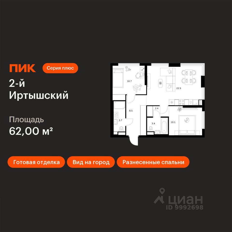 2-комн.кв., 62 м², 8/43 этаж