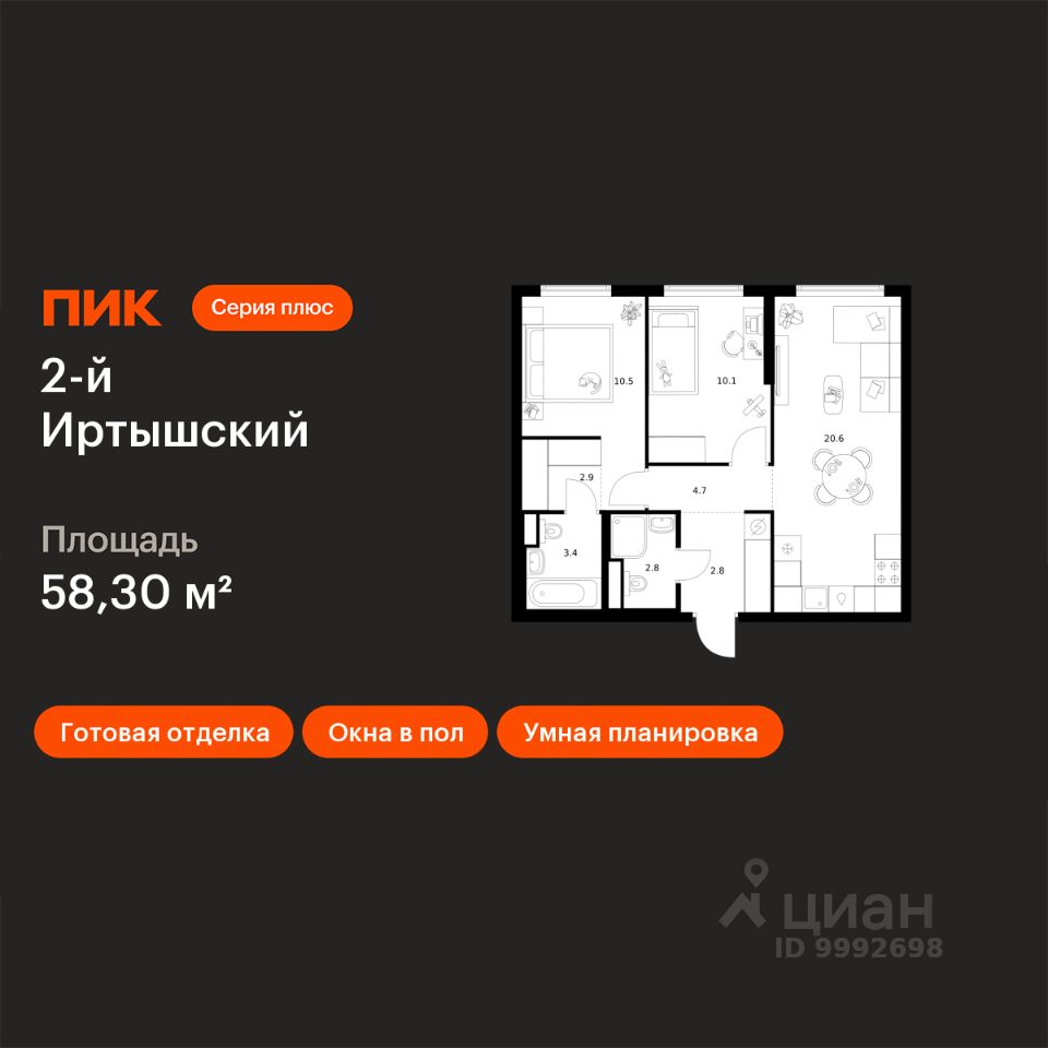 2-комн.кв., 58,3 м², 19/43 этаж