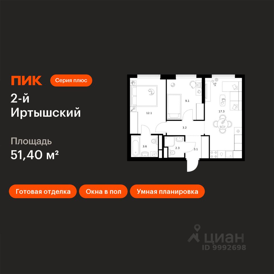 2-комн.кв., 51,4 м², 22/43 этаж