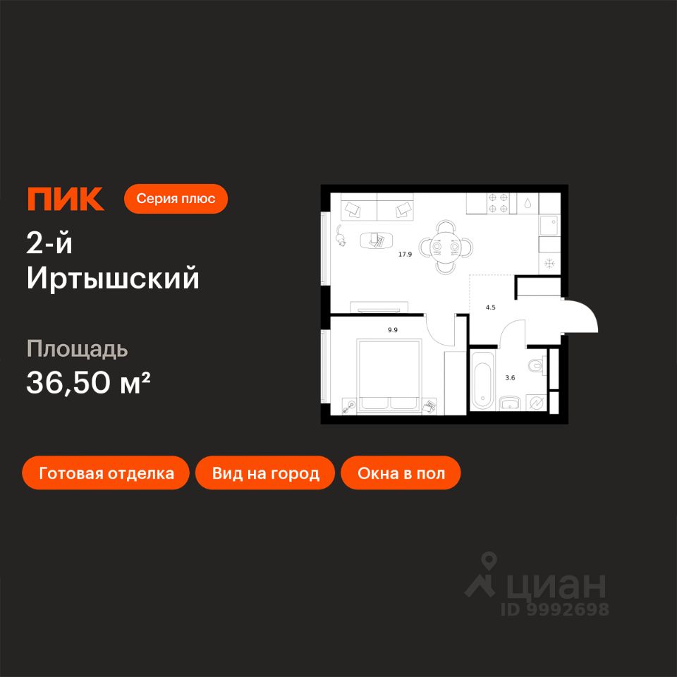 1-комн.кв., 36,5 м², 37/43 этаж