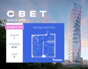 1-комн.кв., 47 м², этаж 3