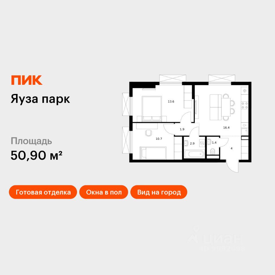 2-комн.кв., 50,9 м², 25/25 этаж