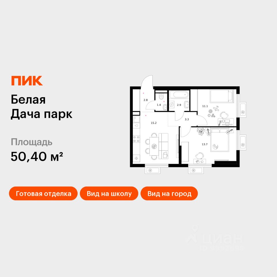 2-комн.кв., 50,4 м², 11/25 этаж