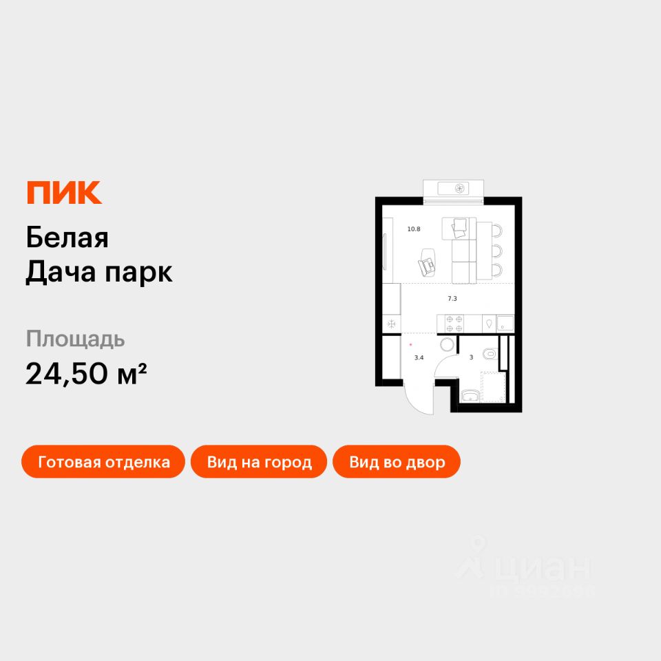 Студия, 24,5 м², 10/11 этаж